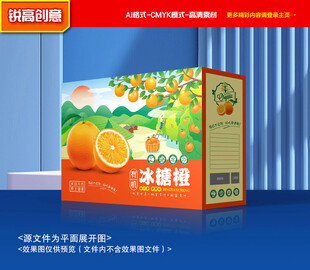 橙子包装 冰糖橙礼盒