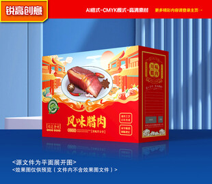 腊肉包装 腊味礼盒