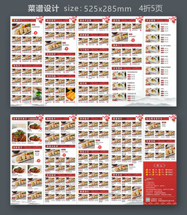  菜谱设计