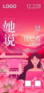 三八妇女节海报 中南大学读书馆