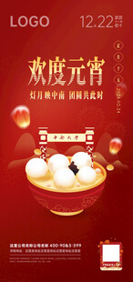 元宵节海报微信转发海报