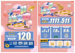 双十一双11珠宝