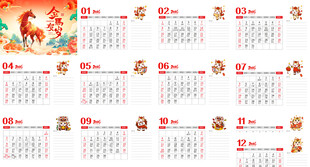 马年日历