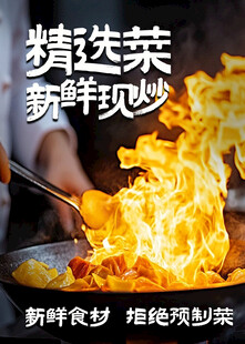 烟火气精选菜新鲜现炒火焰十足