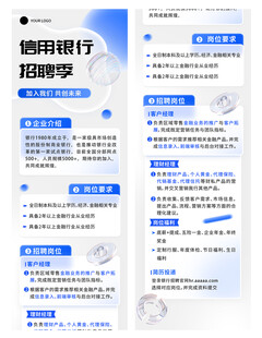 企业校园招聘蓝色科技H5长图文