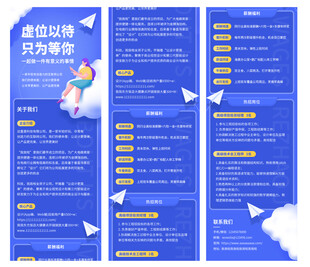 企业校园招聘蓝色科技H5长图文