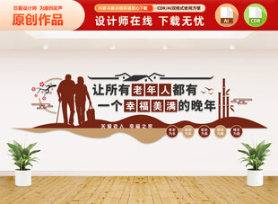 养老敬老文化墙