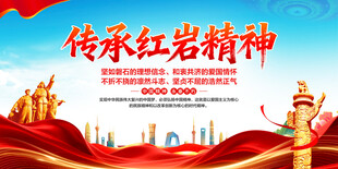 传承红岩精神