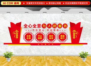 全心全意为人民服务