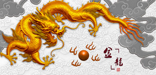 金色祥龙盘踞祥瑞尽显