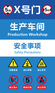 生产车间安全事项
