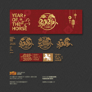 2026 马年
