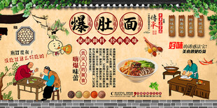 爆肚面