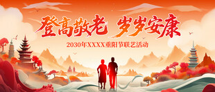 重阳节活动背景