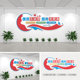 便民服务文化墙