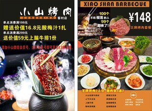 小山烤肉特惠套餐宣传页