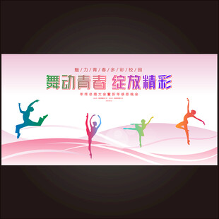 校园文化艺术节