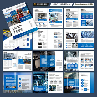 工业宣传册