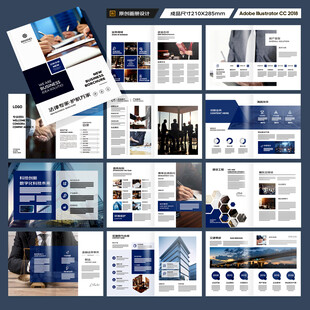 律师事务所画册版式设计