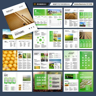 农业画册模板