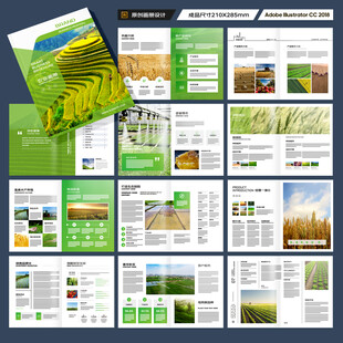 绿色农业画册