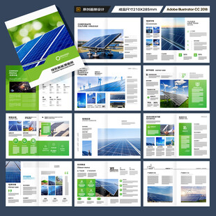 新能源画册