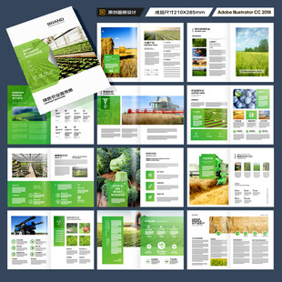 绿色农业画册