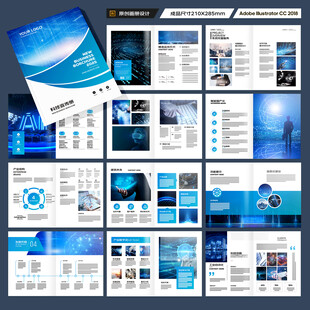 蓝色科技画册