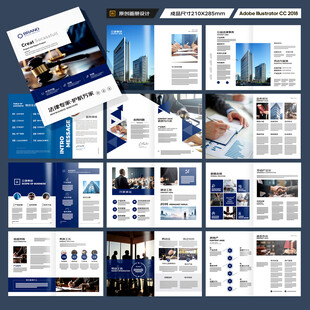 律师事务所画册版式设计