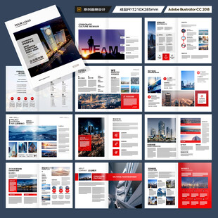 企业文化宣传册