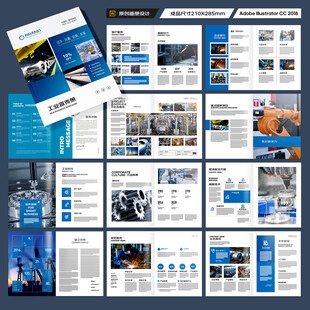 制造业宣传册