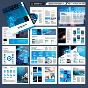 蓝色科技画册