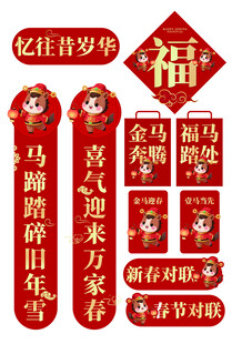 马年喜庆春节装饰挂件套装
