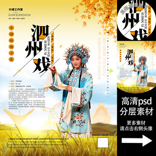 泗州戏非遗文化海报