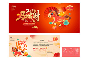 马年贺卡