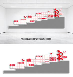 党员风采楼梯文化墙