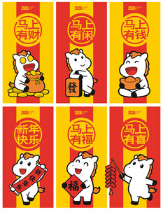 马年红包