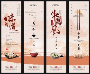 中式美食饺子馆展板挂画