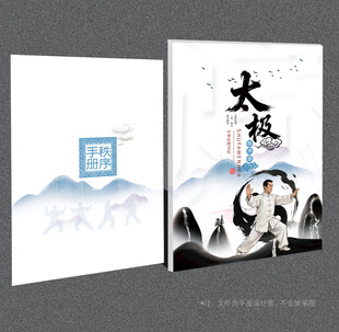 太极拳秩序册封面