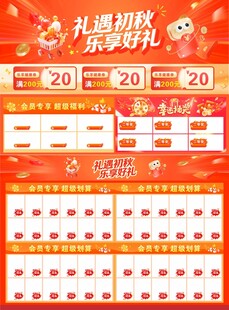 药店超市秋季宣传单页彩页