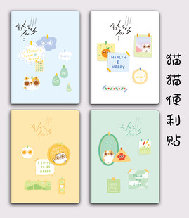 猫猫便利贴