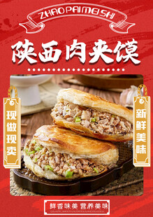 陕西肉夹馍