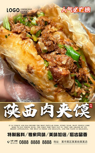 陕西肉夹馍