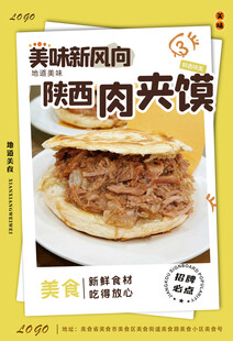 陕西肉夹馍