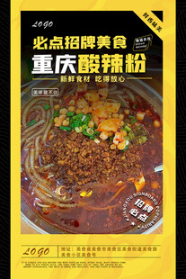重庆酸辣粉
