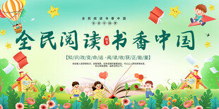 全民阅读活动背景