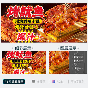 烤鱿鱼