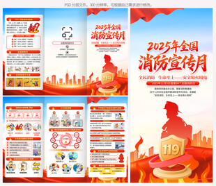 全国消防日三折页