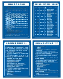 特种设备安全制度