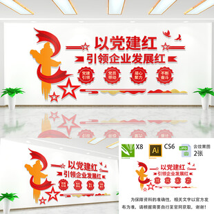 党建引领企业发展文化墙